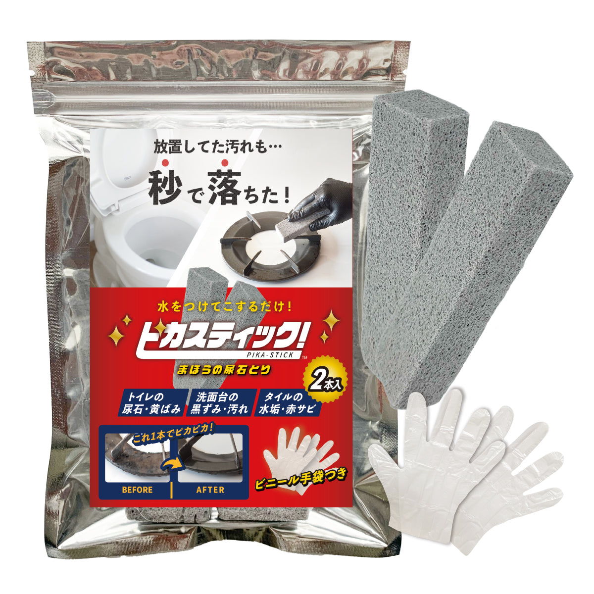 ピカスティック2本入り【送料無料】