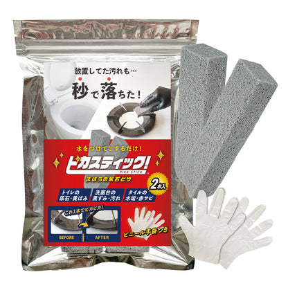 ピカスティック2本入り【送料無料】