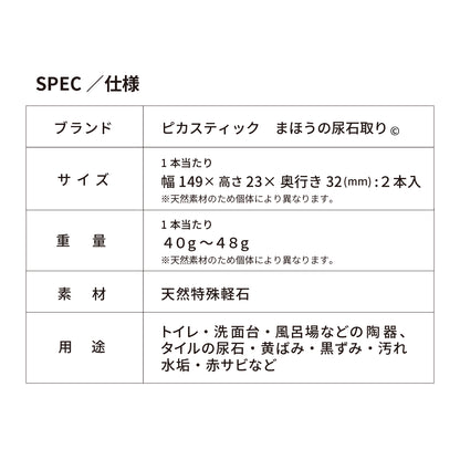ピカスティック2本入り【送料無料】