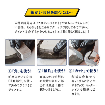 ピカスティック2本入り【送料無料】