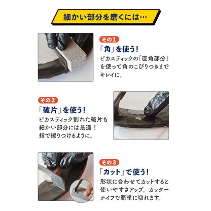 ピカスティック2本入り【送料無料】